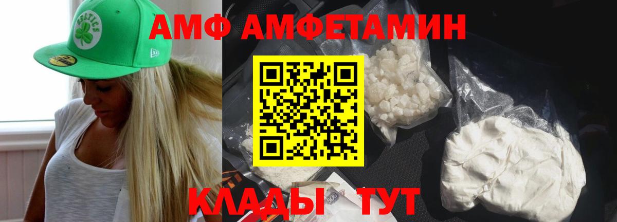 Светлоград  АМФЕТАМИН  Вход с VPN  АМФ Premium 