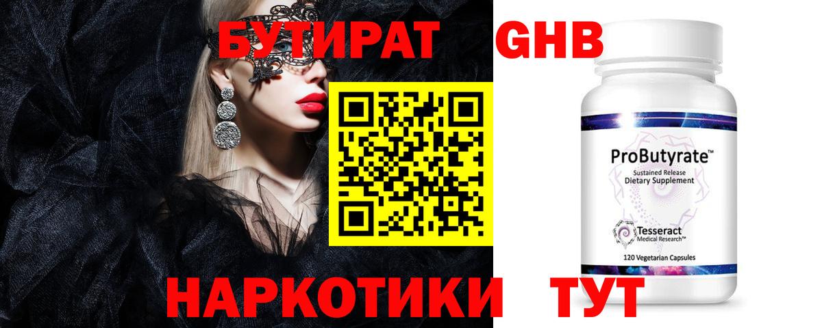 Светлоград  Бутират оксибутират  Вход с VPN 