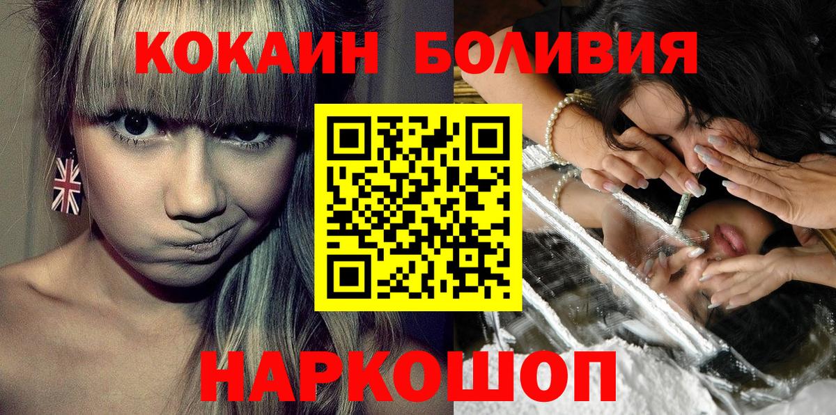 Кокаин 97% Светлоград