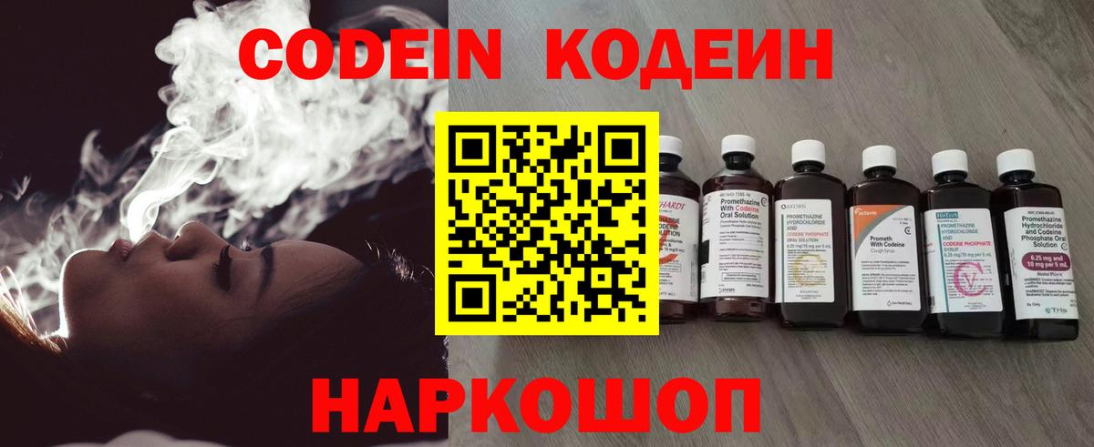 Кодеиновый сироп Lean Purple Drank  Вход с VPN  Светлоград 