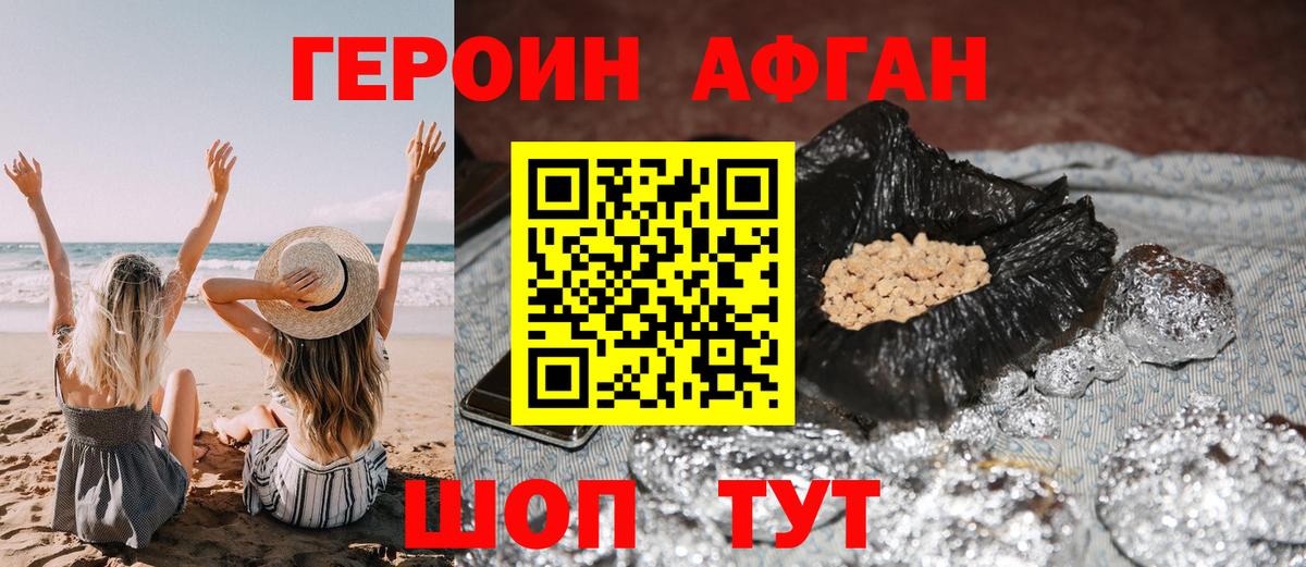Светлоград  Героин  Вход с VPN  ГЕРОИН афганец 