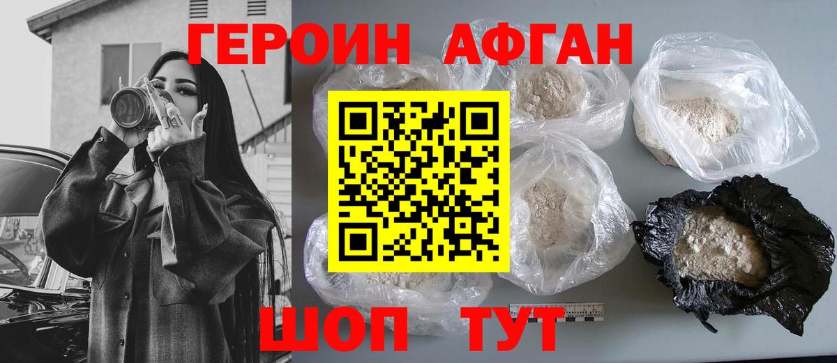 ГЕРОИН Heroin Светлоград