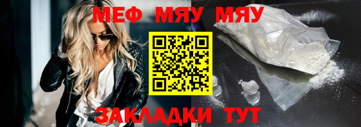 Меф мяу мяу мука Светлоград