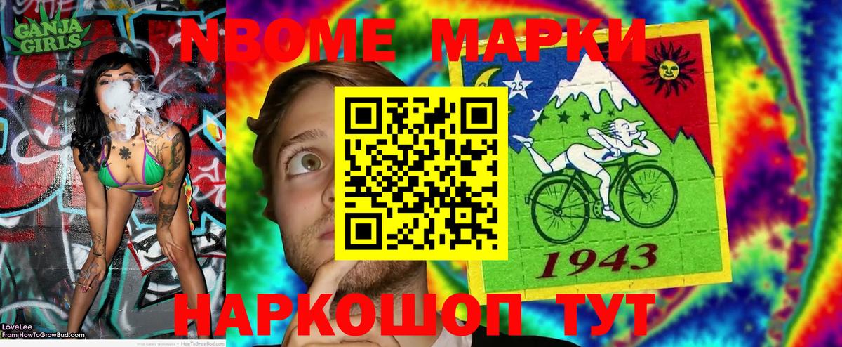 Светлоград  Марки N-bome  Вход с VPN  Наркотические марки 1,5мг 