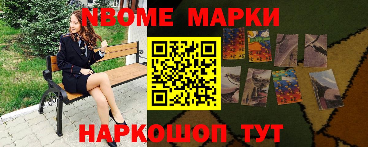 Наркотические марки 1,5мг Светлоград