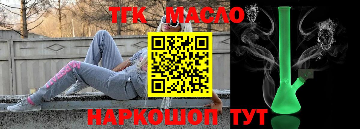 Дистиллят ТГК гашишное масло Светлоград